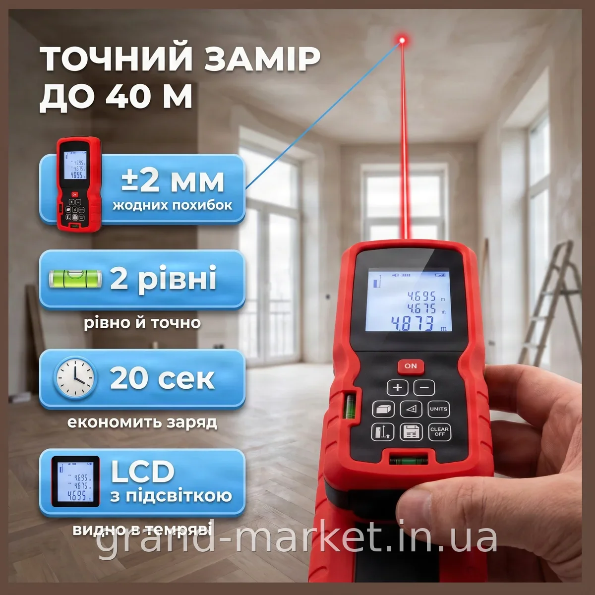 Лазерний далекомір RL-41 40 метрів цифровий з ЖК-дисплеєм та підсвіткою, точність 2 мм, для ремонту та будівництва