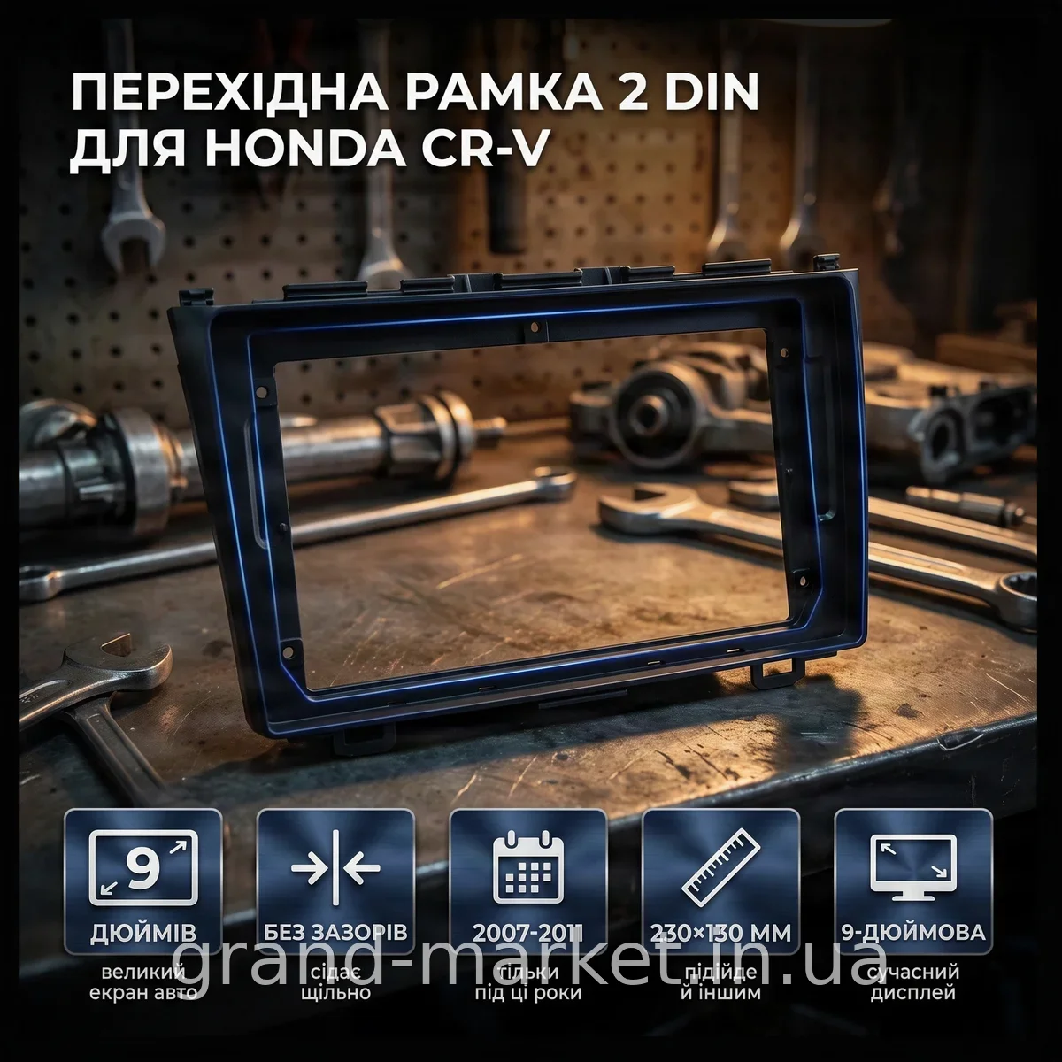Перехідна рамка 2 DIN для Honda CR-V 2007-2011, встановлення магнітоли, автоаксесуар Carav 22-012 чорна