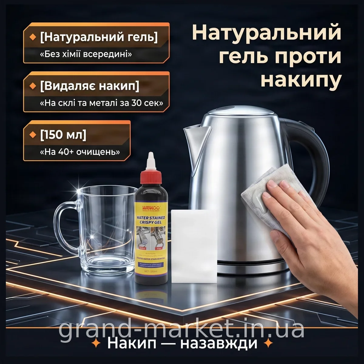 Гель для удаления водяных пятен и накипи LY-453 150 мл - натуральное средство для стекла и керамики на кухне