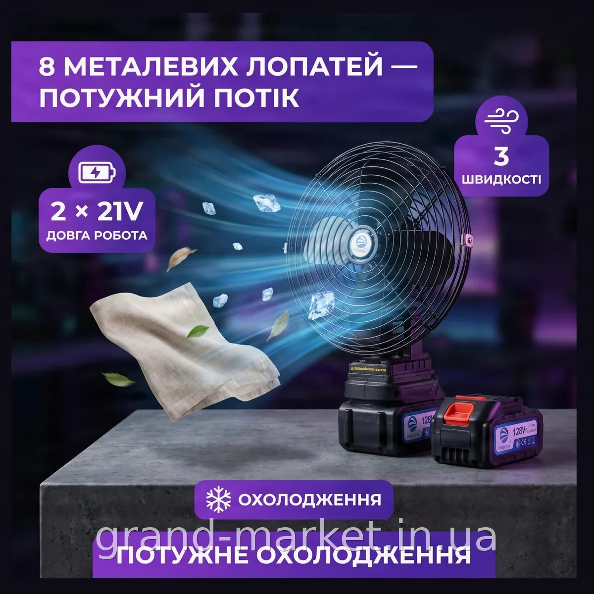 Акумуляторний портативний настільний вентилятор VAP-8-1/FK-VL-801 з регулюванням швидкості