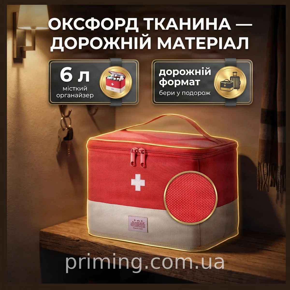 Органайзер для ліків дорожній великий з тканини Оксфорд 6 л, аптечка з відсіками та ручкою для перенесення