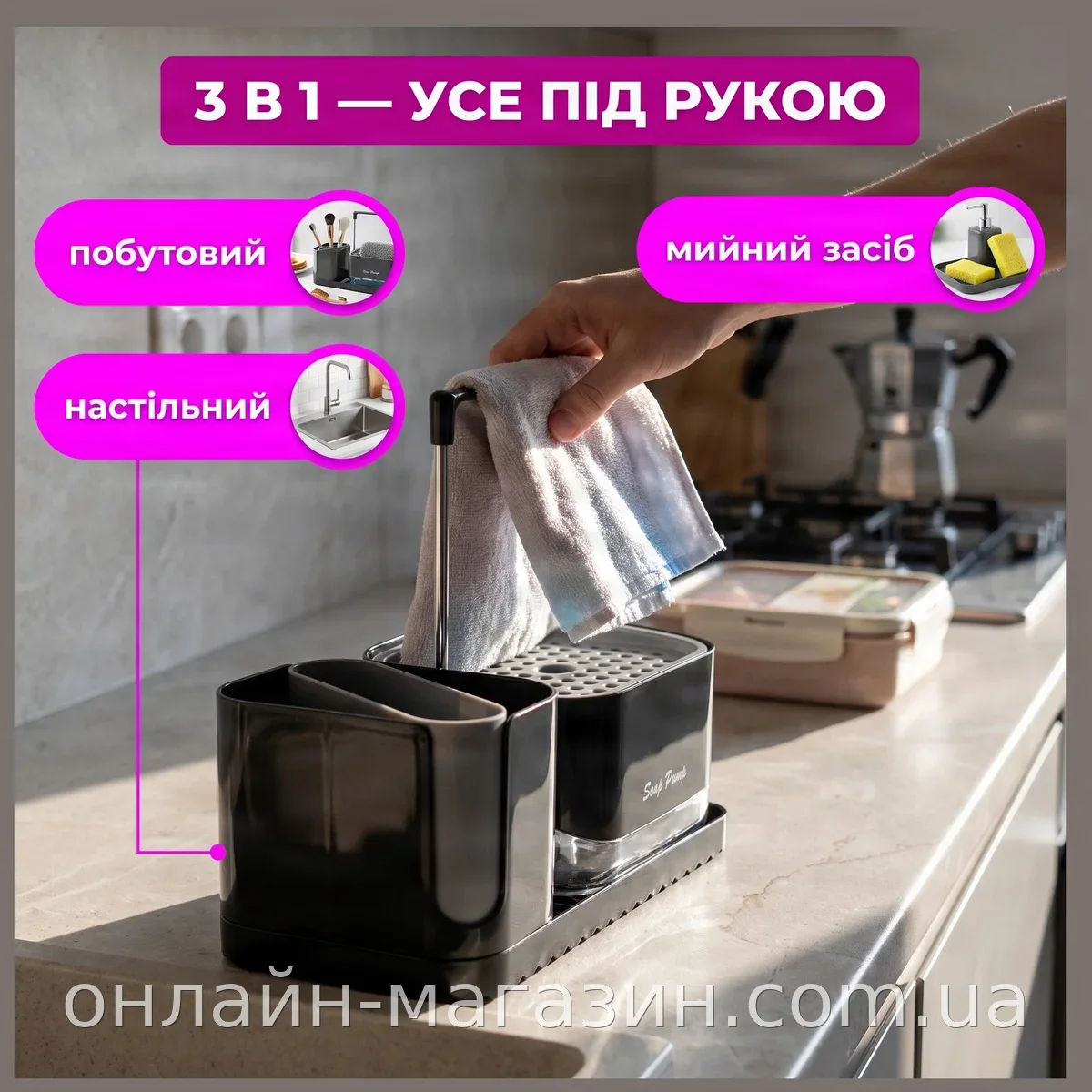 Набор для мытья посуды 3 в 1, диспенсер 370 мл и органайзер для раковины с подставкой для губки и полотенец