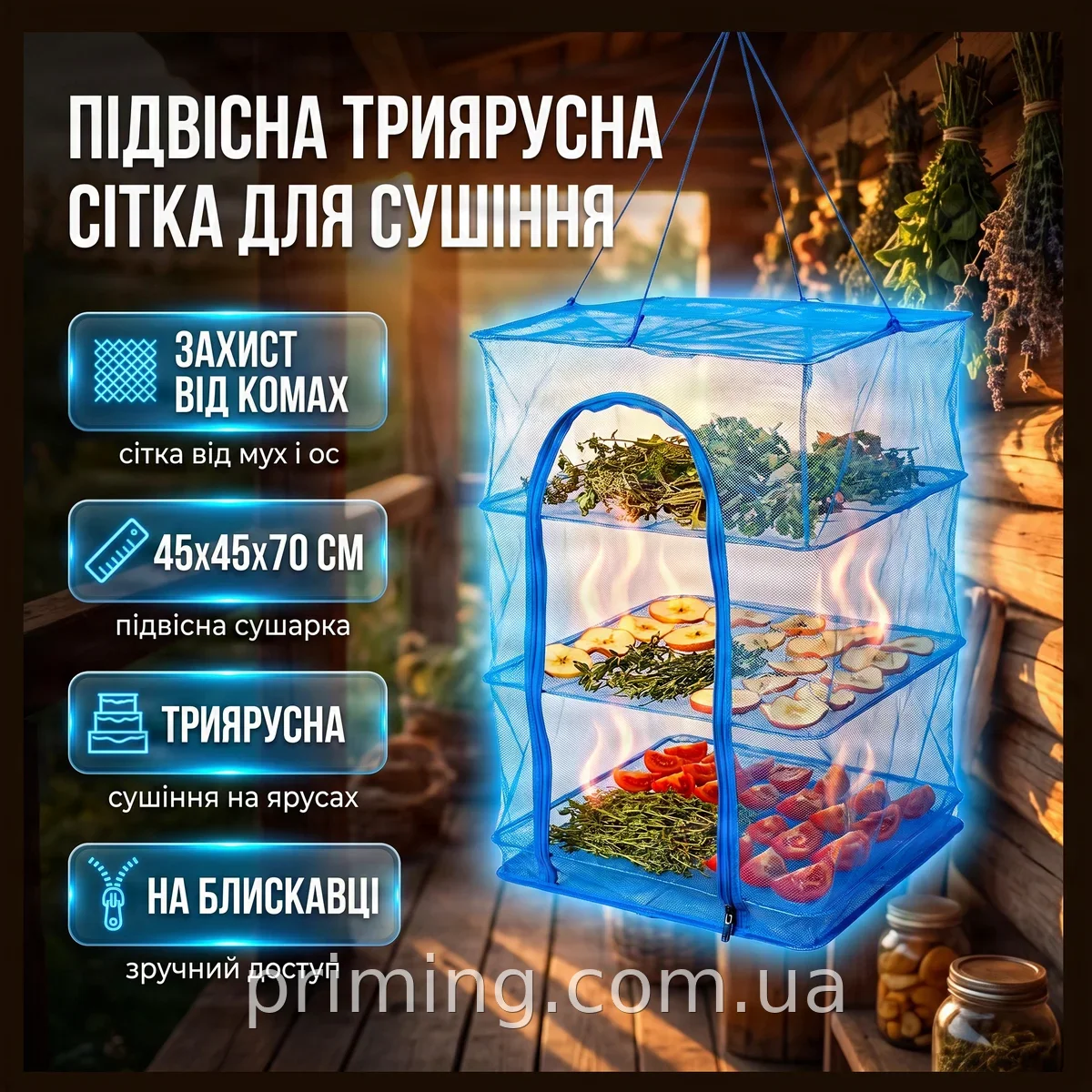 Сетка для сушки рыбы, фруктов и овощей трёхъярусная 45х45х70 см с молнией и подвесом, защита от насекомых