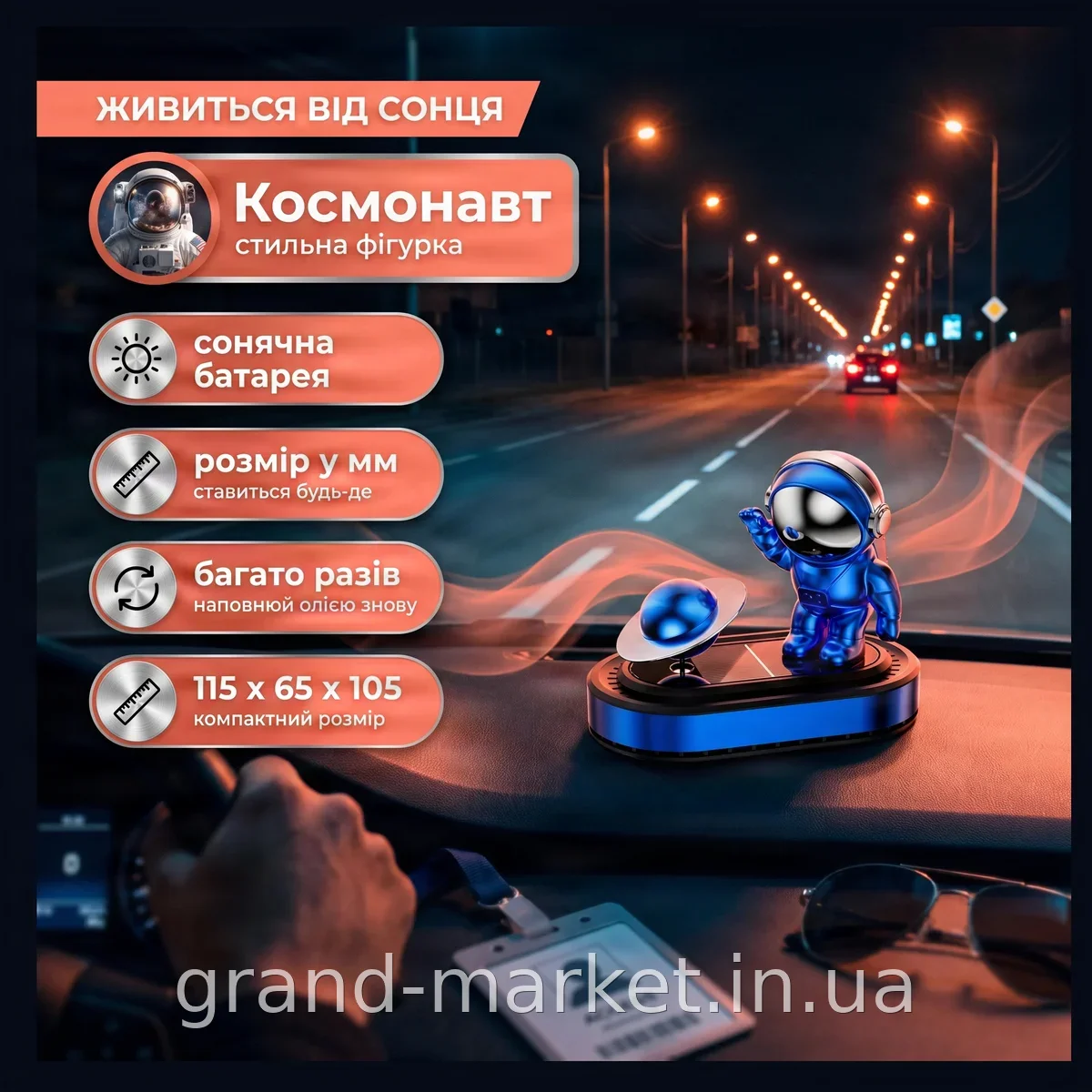 Автомобільний ароматизатор на сонячній батареї Космонавт Vert-13 багаторазовий освіжувач повітря в машину