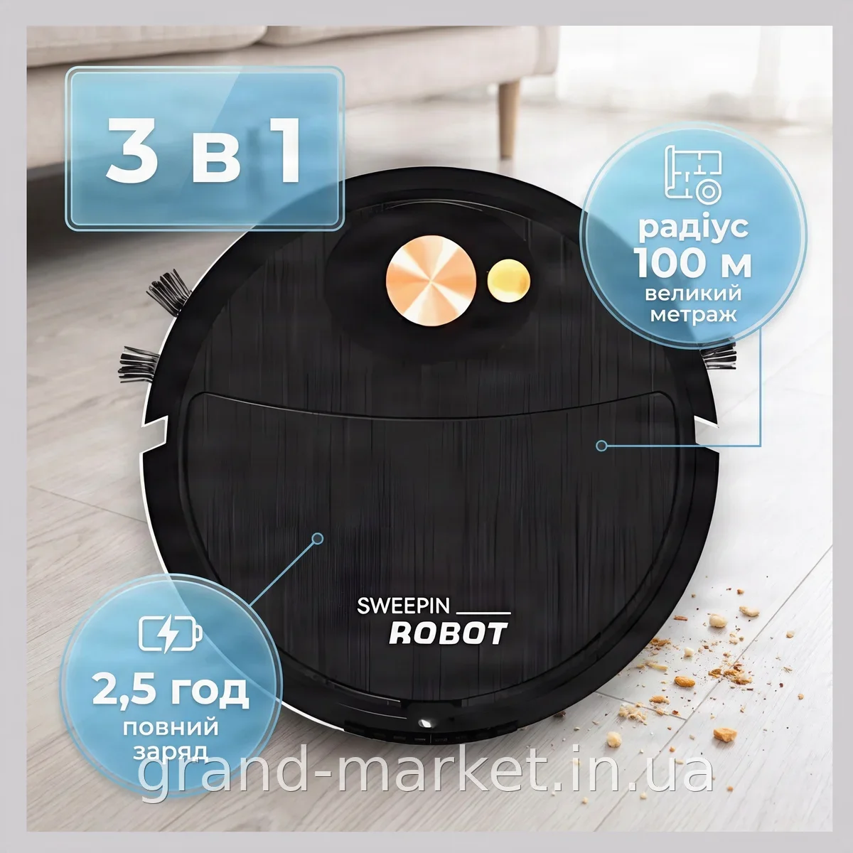 Умный робот-пылесос Vacuum 8088 LY-541 3 в 1 для сухой и влажной уборки с Li-ion аккумулятором и щетками