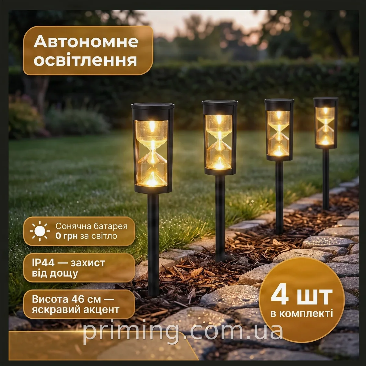 Комплект садовых светильников SSP-02 на солнечных батареях 4 шт для подсветки дорожек и клумб - автоматические