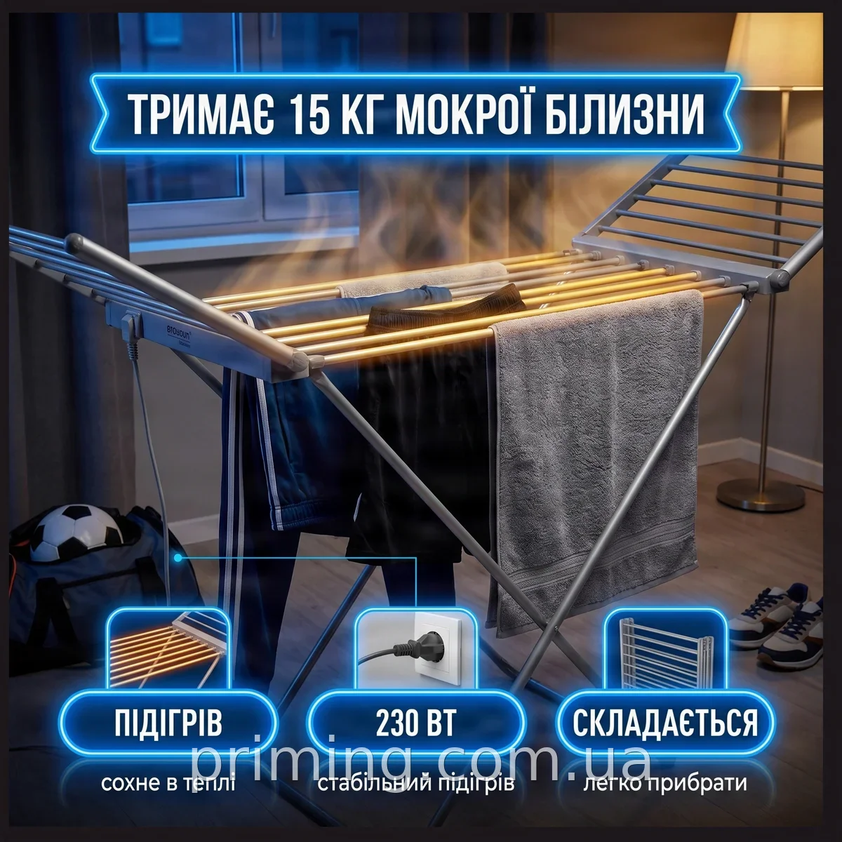 Підлогова електрична сушарка для білизни складана алюмінієва з підігрівом 230 Вт і навантаженням 15 кг