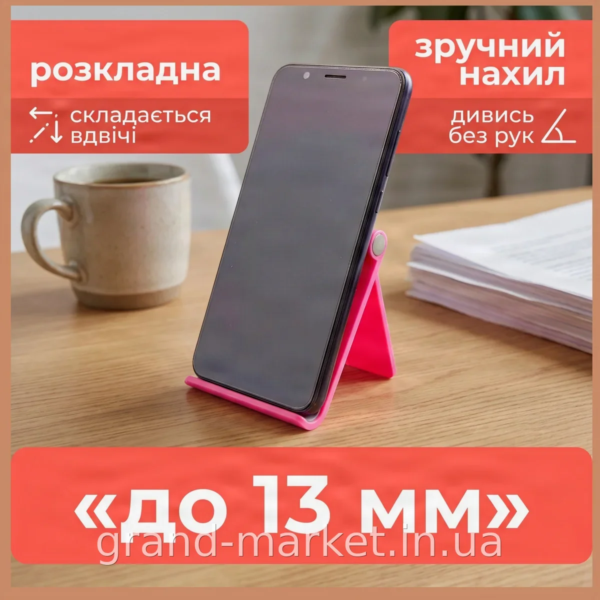 Тримач для телефона KB-S052 пластиковий рожевий, розкладний, набір 24 штуки в упаковці, ціна за штуку