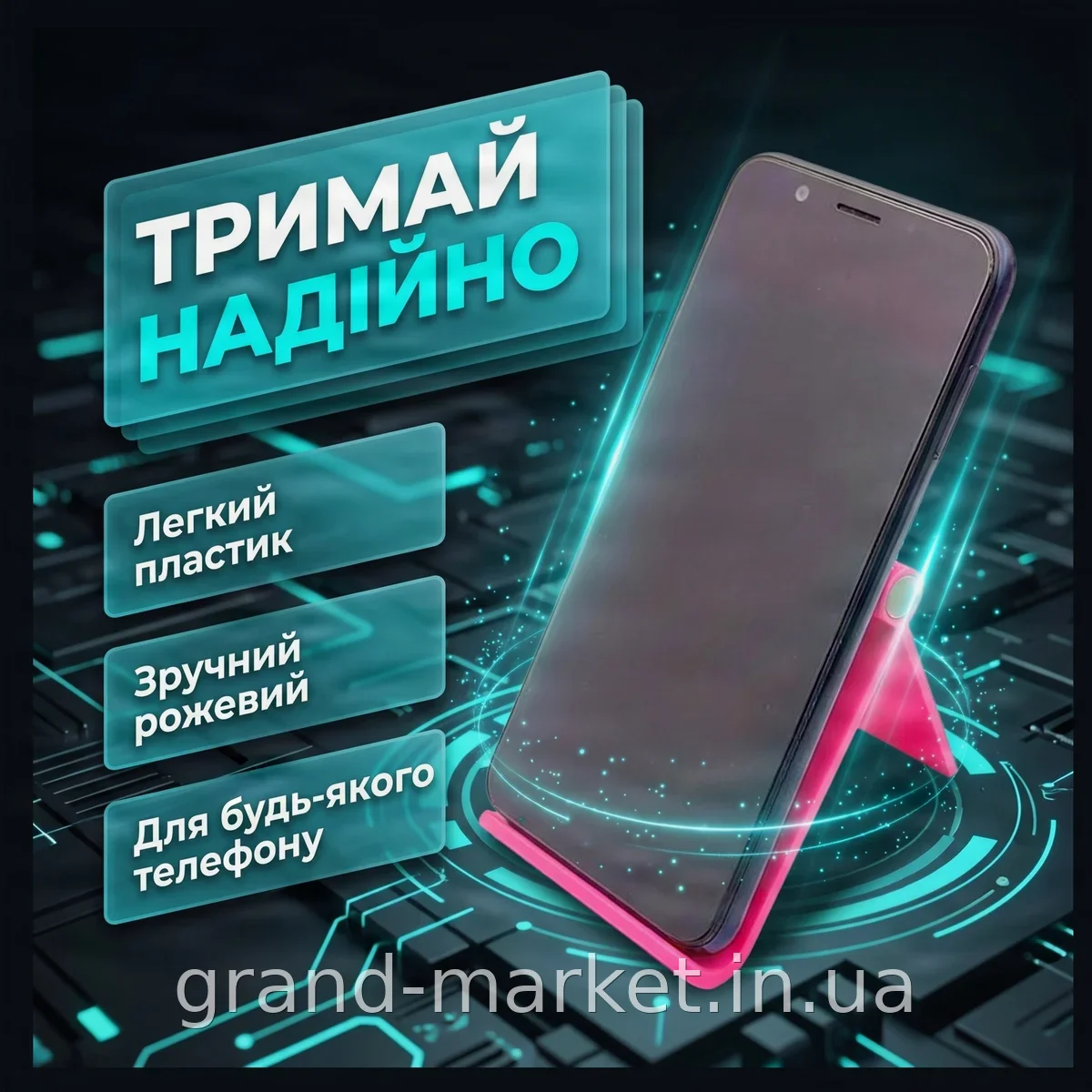 Тримач для телефона KB-S052 пластиковий рожевий, розкладний, набір 24 штуки в упаковці, ціна за штуку