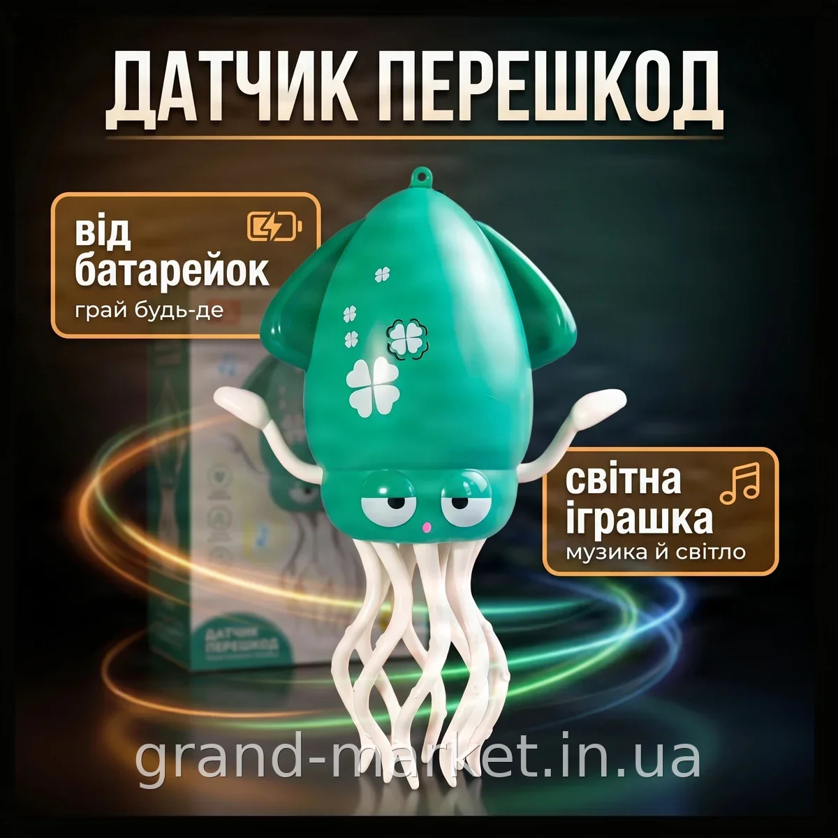 Танцюючий кальмар AND 5493 інтерактивна іграшка LED підсвітка, оминає перешкоди, музична для дітей