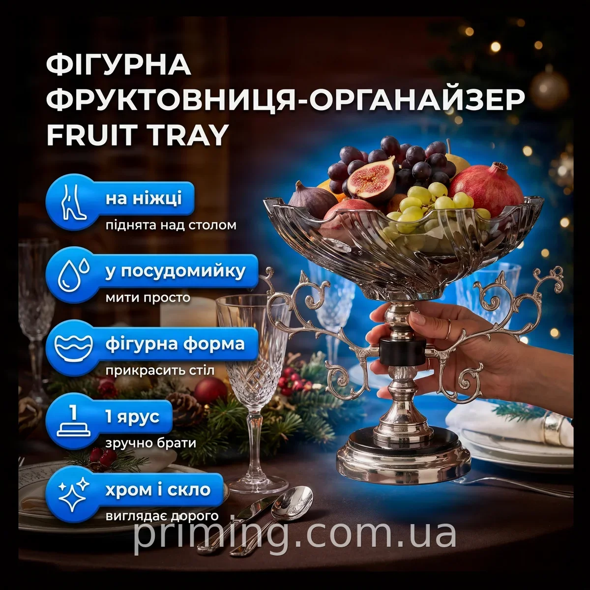 Менажниця для фруктів і солодощів fruit tray 1607, сріблястий піднос-органайзер зі скла для десертів