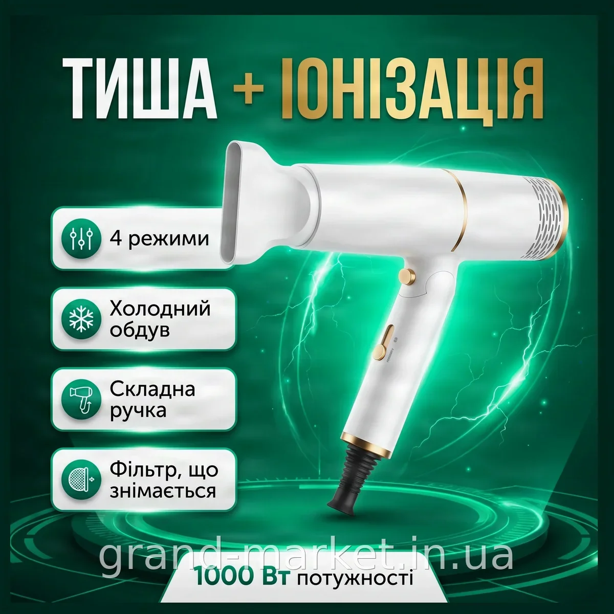 Фен для волос 1000 Вт профессиональный тихий, ионизация и складная ручка, насадка-концентратор XL1248