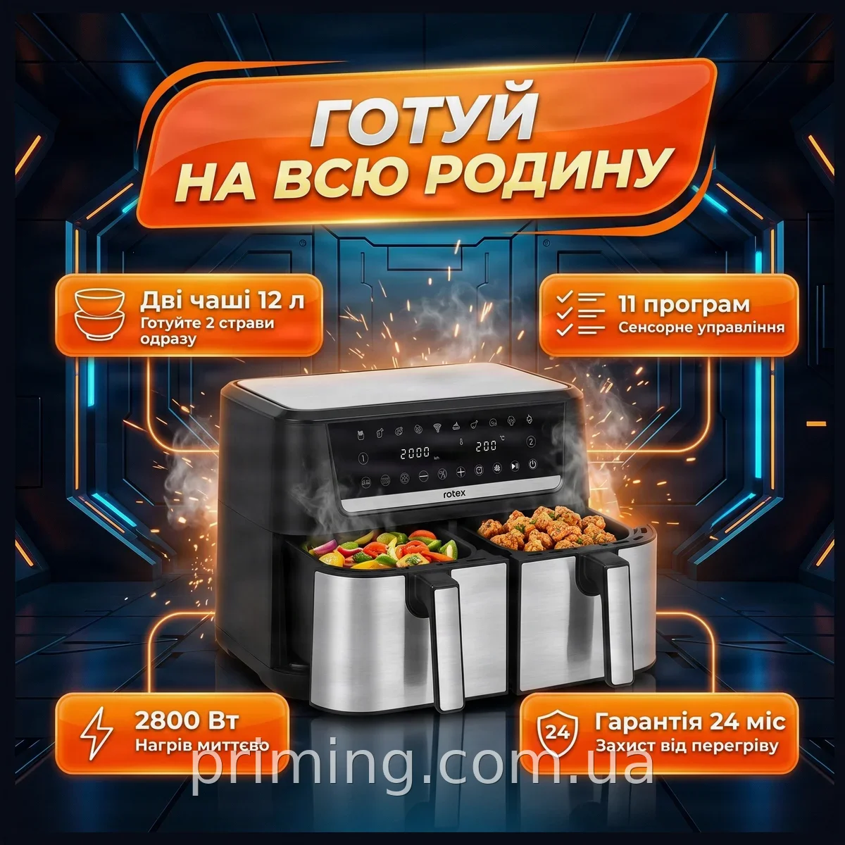 Мультипечь Rotex ROM1210-2XL MultiFry DUO 12 л, 2800 Вт, две чаши, 11 программ, сенсорное управление