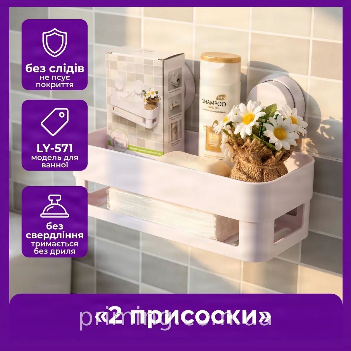 Настенный держатель для мыла на присосках LY-571 без сверления, белый пластик для ванной и душа
