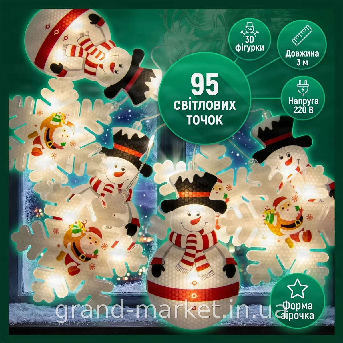 Светодиодная гирлянда Xmas Штора 3D снеговик и снежинки 95LED 3м на окно белая новогодняя праздничная для дома