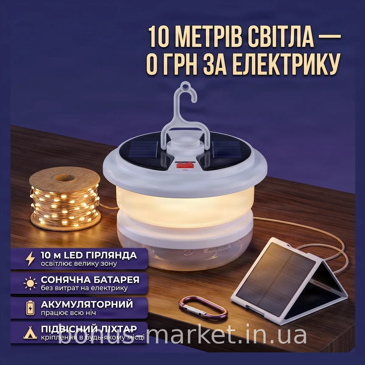 Аккумуляторный подвесной кемпинговый фонарь с LED гирляндой 10м и солнечной панелью RGB для улицы YX669