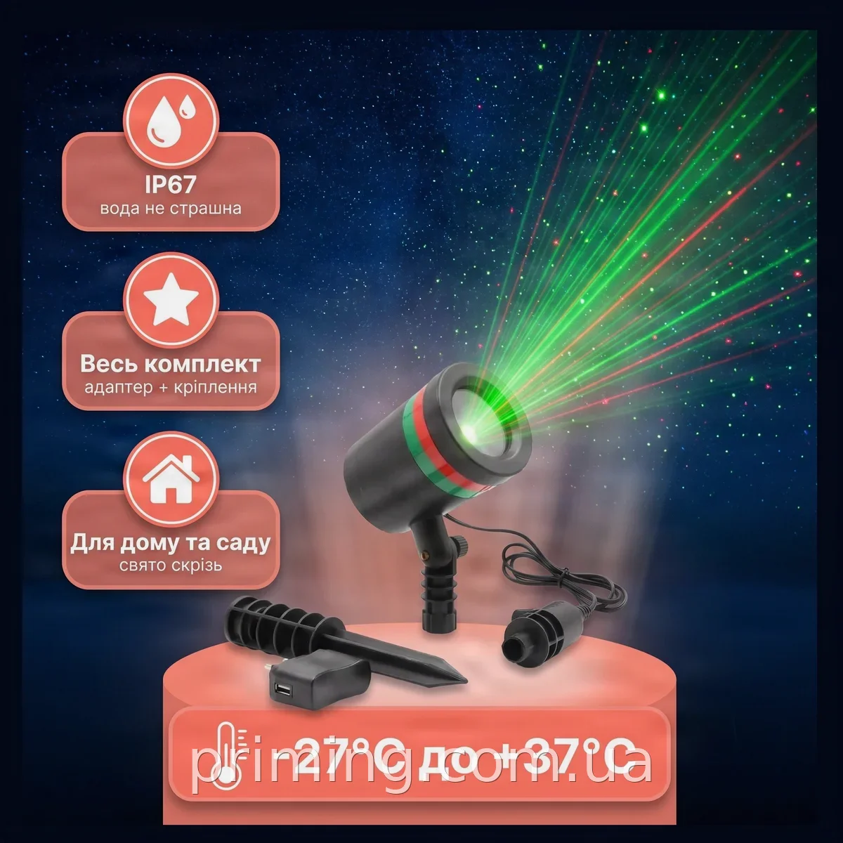 Лазерний проектор зоряного неба Laser Light 908/800 - для дому, саду та дискотеки, вологозахищений IP67