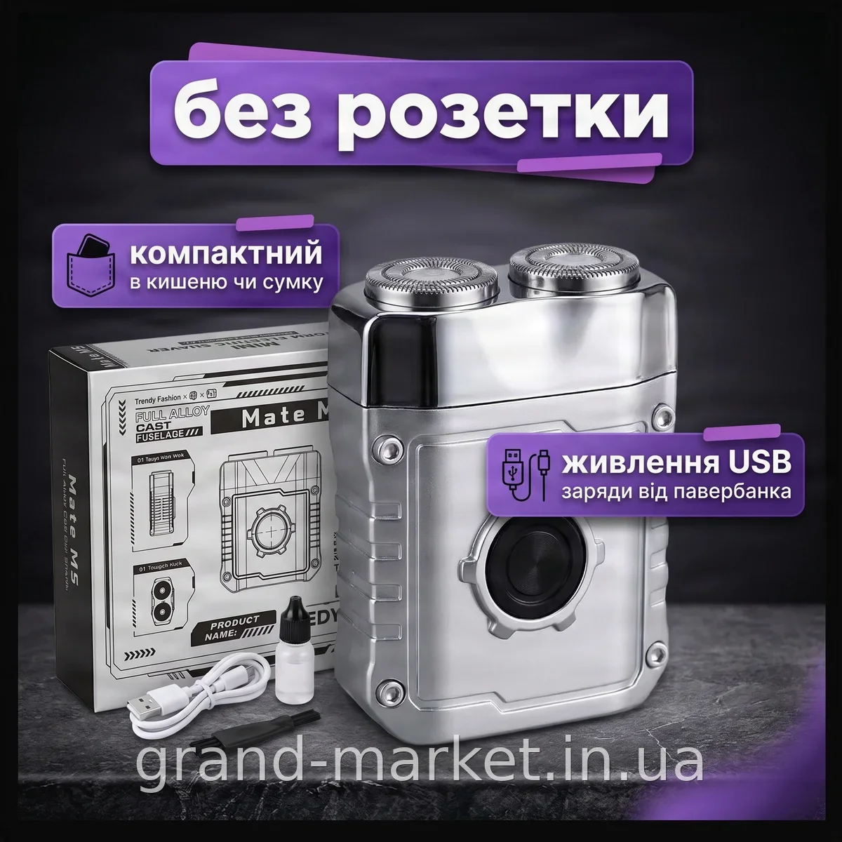 Міні-електробритва акумуляторна Mate MS Trendy Fashion AND LY-1098, безпровідна для чоловіків вдома та в дорозі
