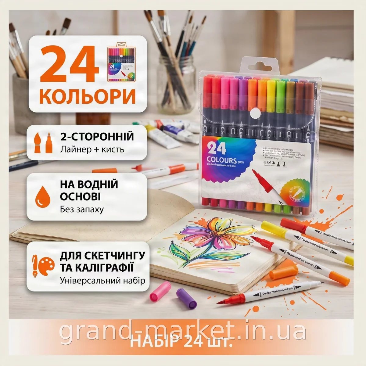 Набір двосторонніх маркерів лінер-пензлик 24 кольори на водній основі для малювання, скетчингу та каліграфії