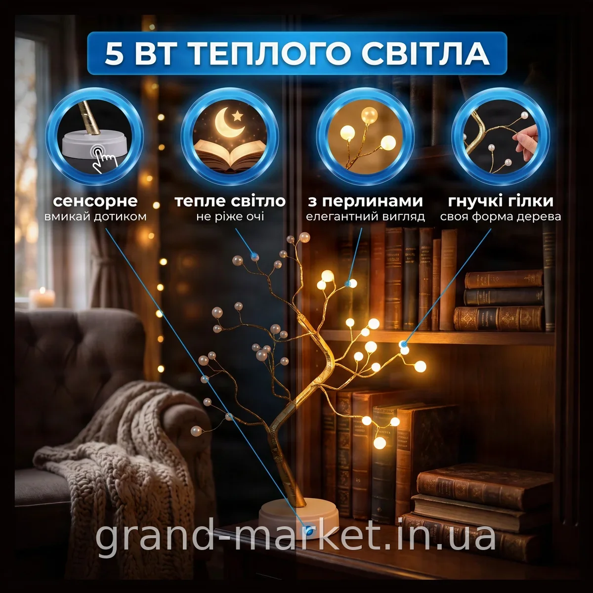 Світлодіодний нічник бонсай «Перлисте золоте дерево» USB 5 Вт, сенсорний, змінює кольори, висота 45 мм