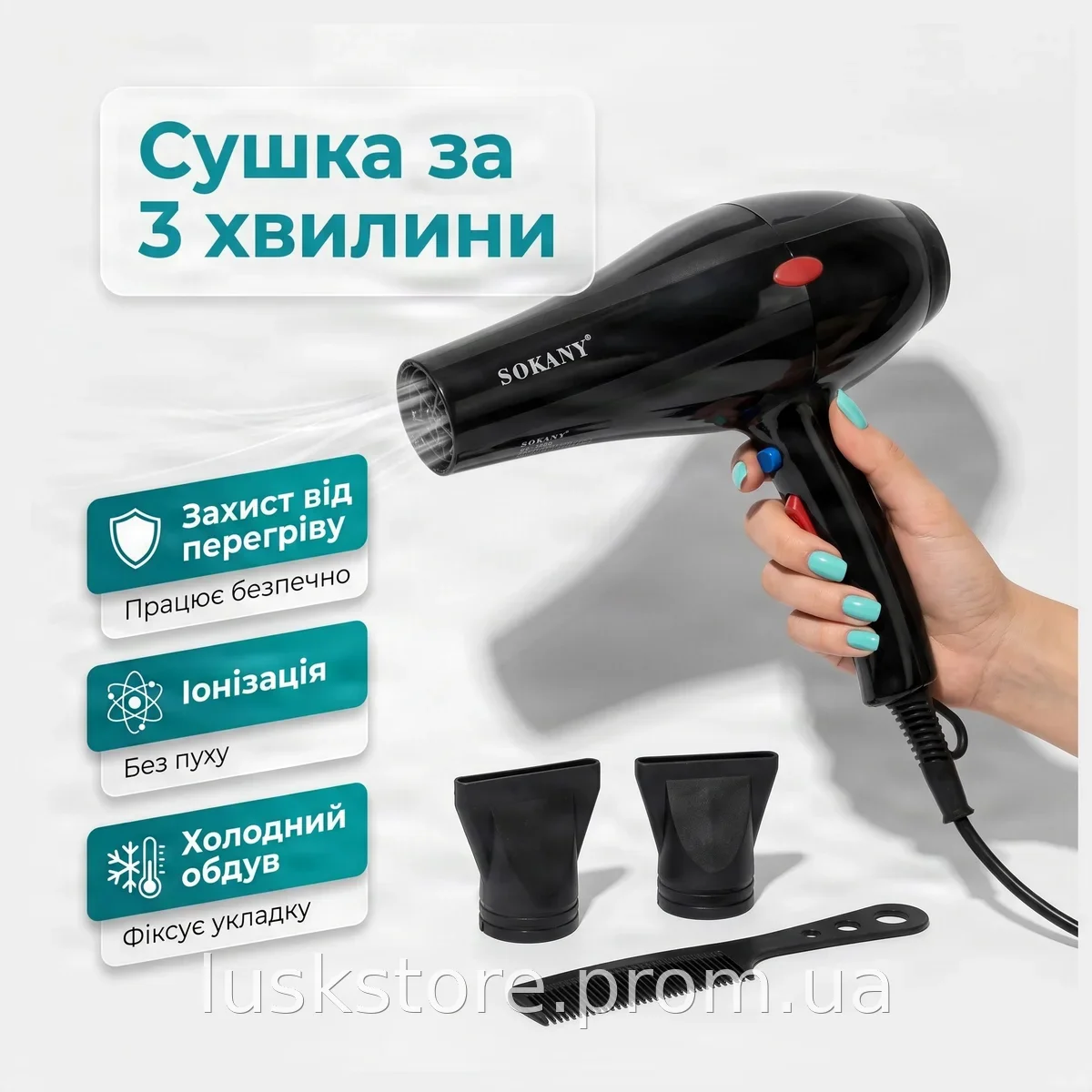 Фен для волос профессиональный SOKANY SY-3866 2400 Вт с ионизацией, 2 насадки и гребни, холодный обдув, черный