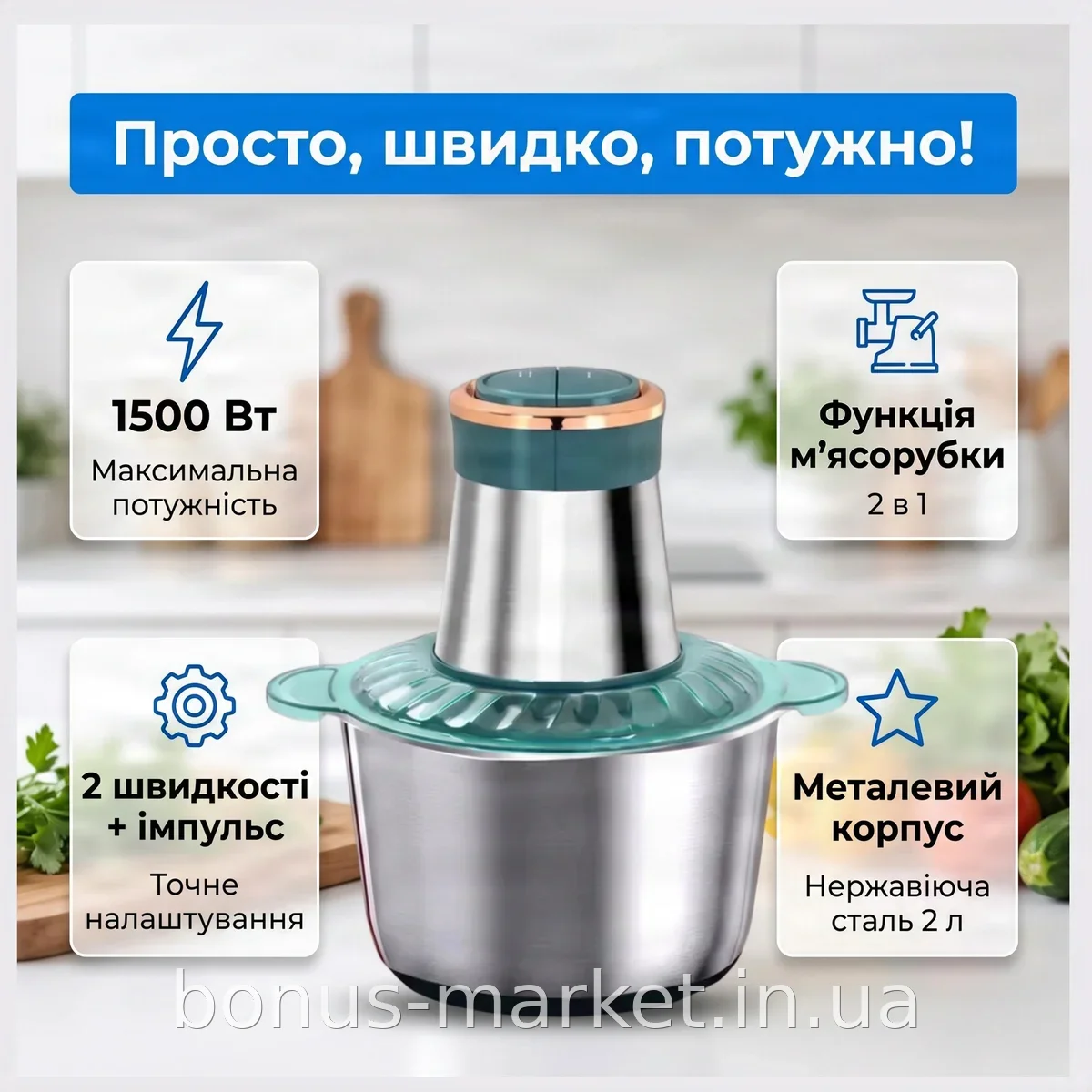 Мощный кухонный измельчитель Молния 1500 Вт, 2 л, металлический корпус, чаша из нержавейки, зелёный, с мясорубкой