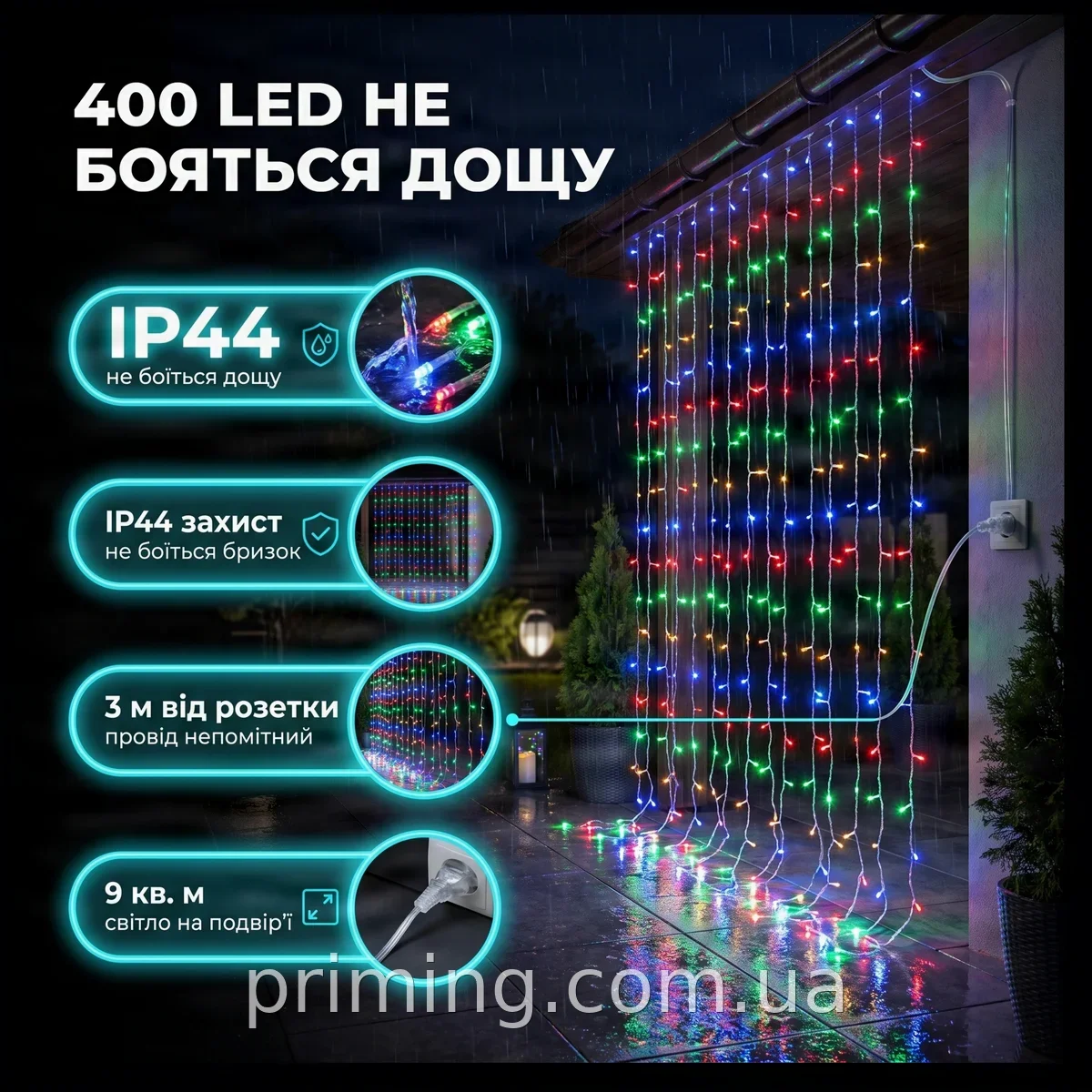 Светодиодная гирлянда-штора Водопад 400 LED 3x3 м мультиколор с заглушкой, новогодняя для дома и улицы, IP44
