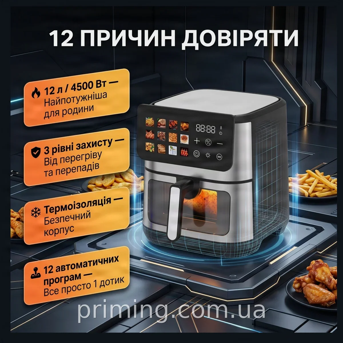 Аэрофритюрница DOMOTEC MS-3224 12л 4500 Вт, аэрогриль без масла с LED дисплеем, двойной нагрев Air Fryer 360°