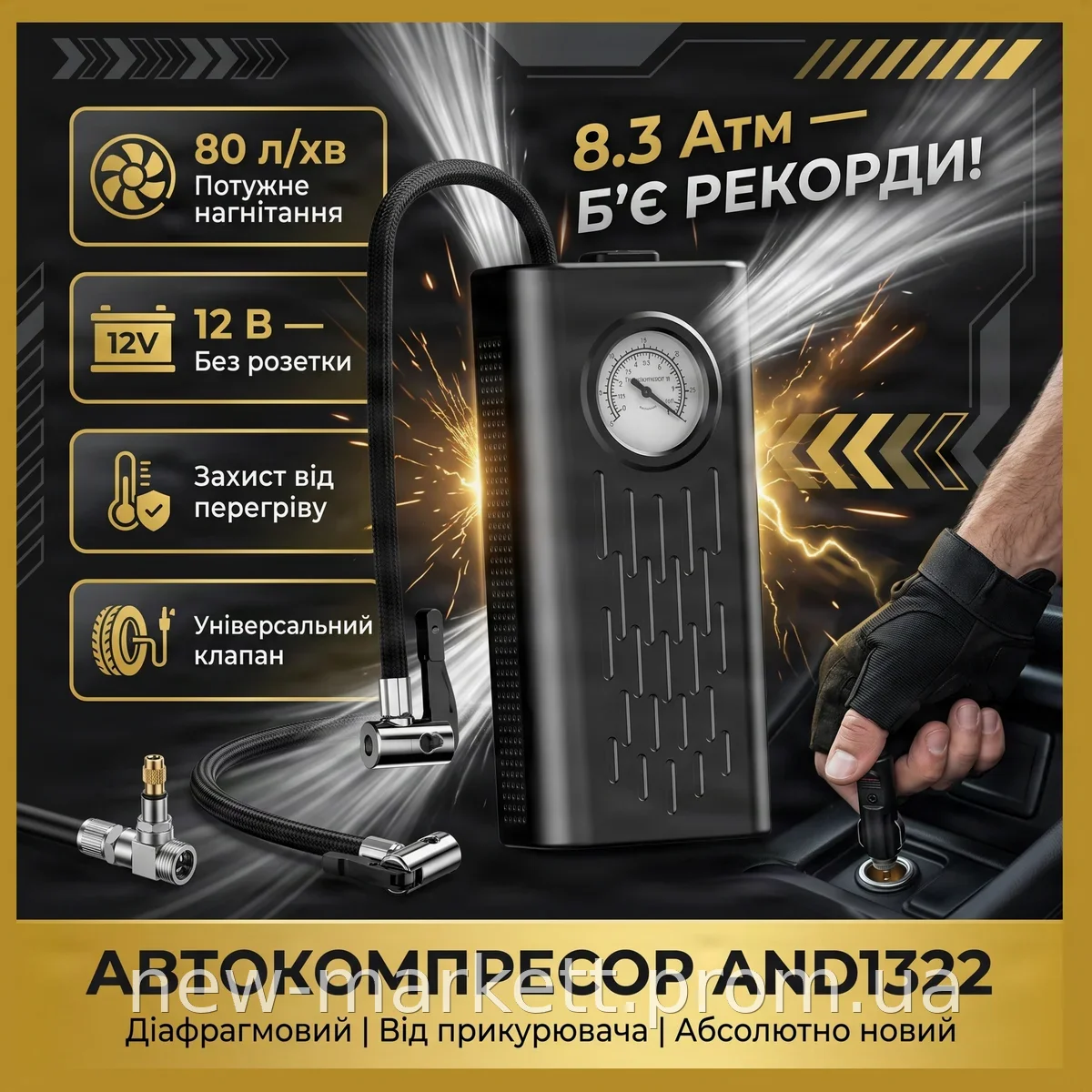 Автомобильный компрессор для подкачки шин AND1322 с LCD-дисплеем, насос от прикуривателя 12В, 8.3 атм