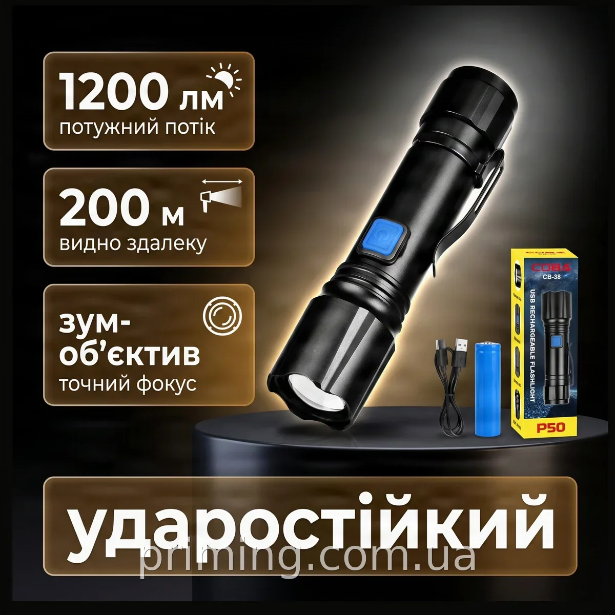 Тактический ручной фонарь COBA CB-38-P50 аккумуляторный 1200 люмен, зум, Type-C зарядка, влагостойкий