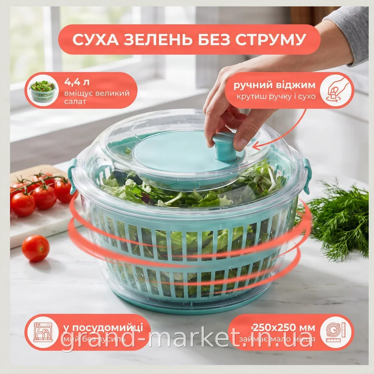 Сушка для зелені Ardesto Fresh 4,4 л, механічна, центрифуга, ручний віджим салату та зелені, блакитний тіффані