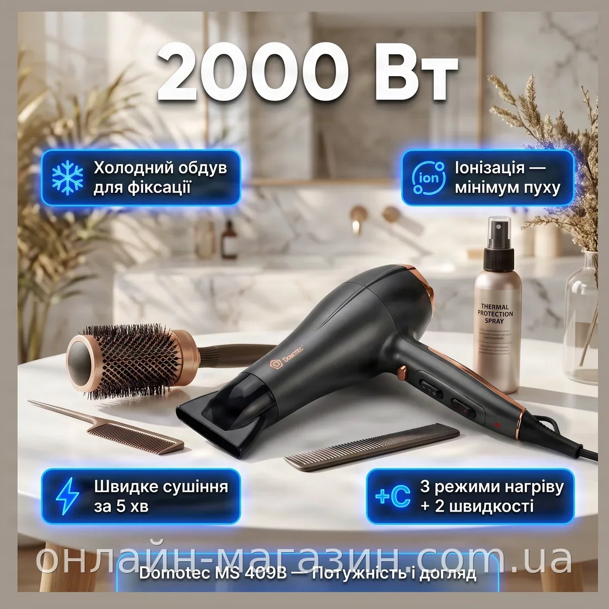 Фен для волос Domotec MS-409B 2000 Вт профессиональный с ионизацией, холодным обдувом, 3 режима и 2 скорости