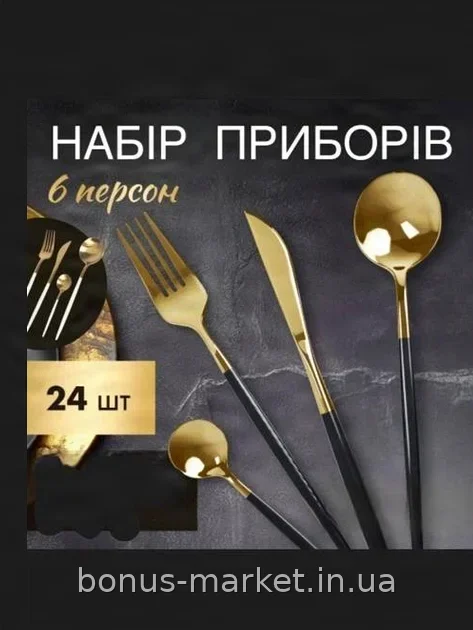 Набор столовых приборов AND 5326 5614 SH-4 на 6 персон, 24 предмета из нержавеющей стали с позолотой