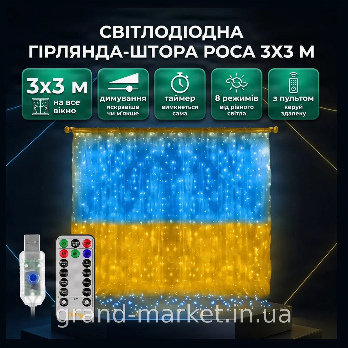 Гирлянда штора