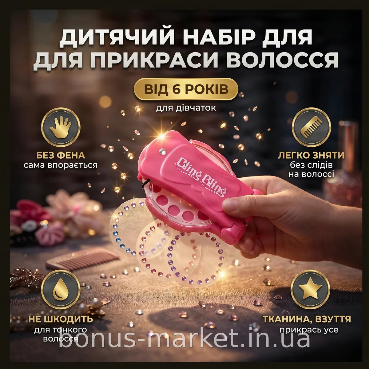 Игровой набор для юного стилиста Bling Bling со стайлером и стразами для украшения волос, розовый пластик