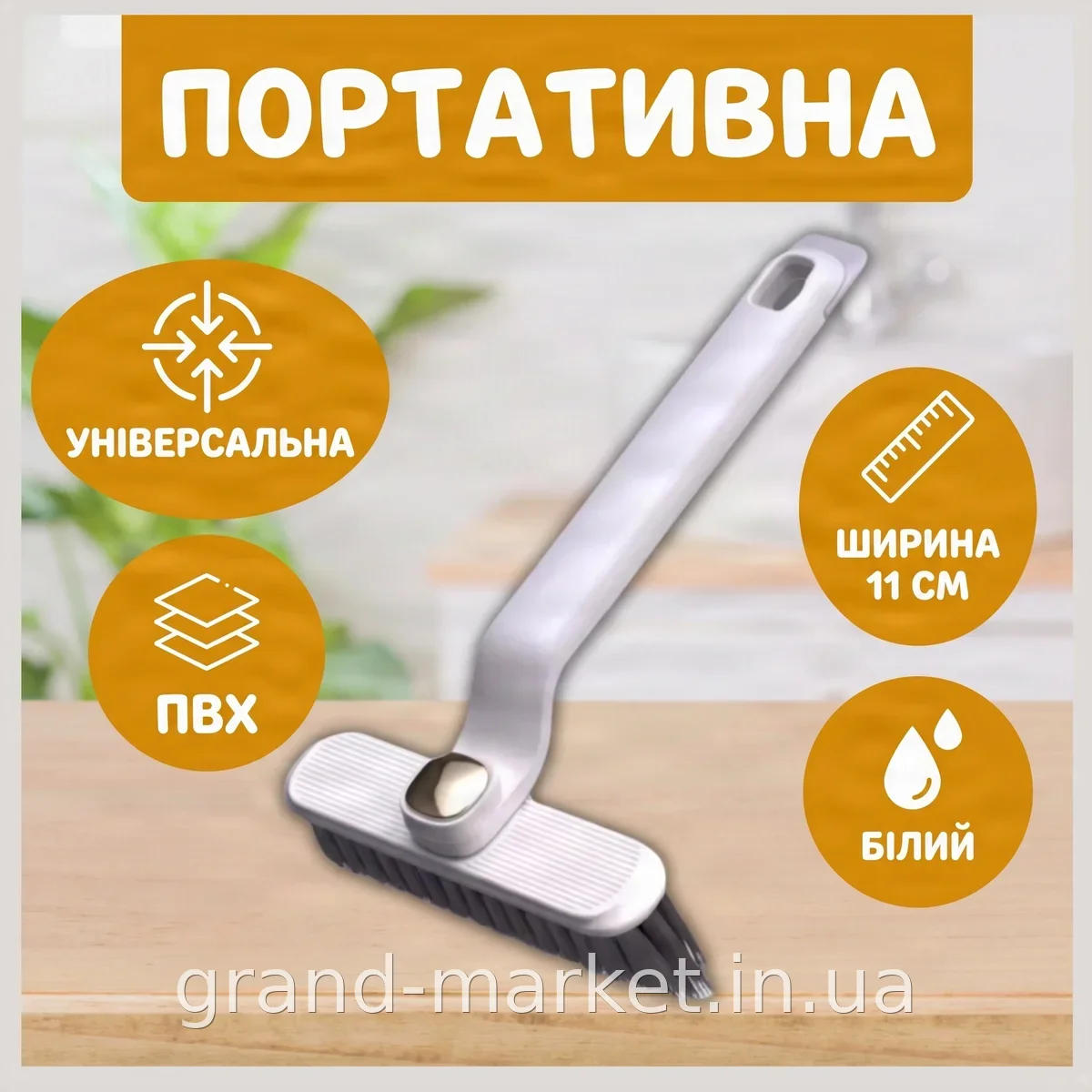 Вращающаяся щётка 3в1 Gap brush для чистки щелей и стыков — белая, рабочая часть из ПВХ 11 см