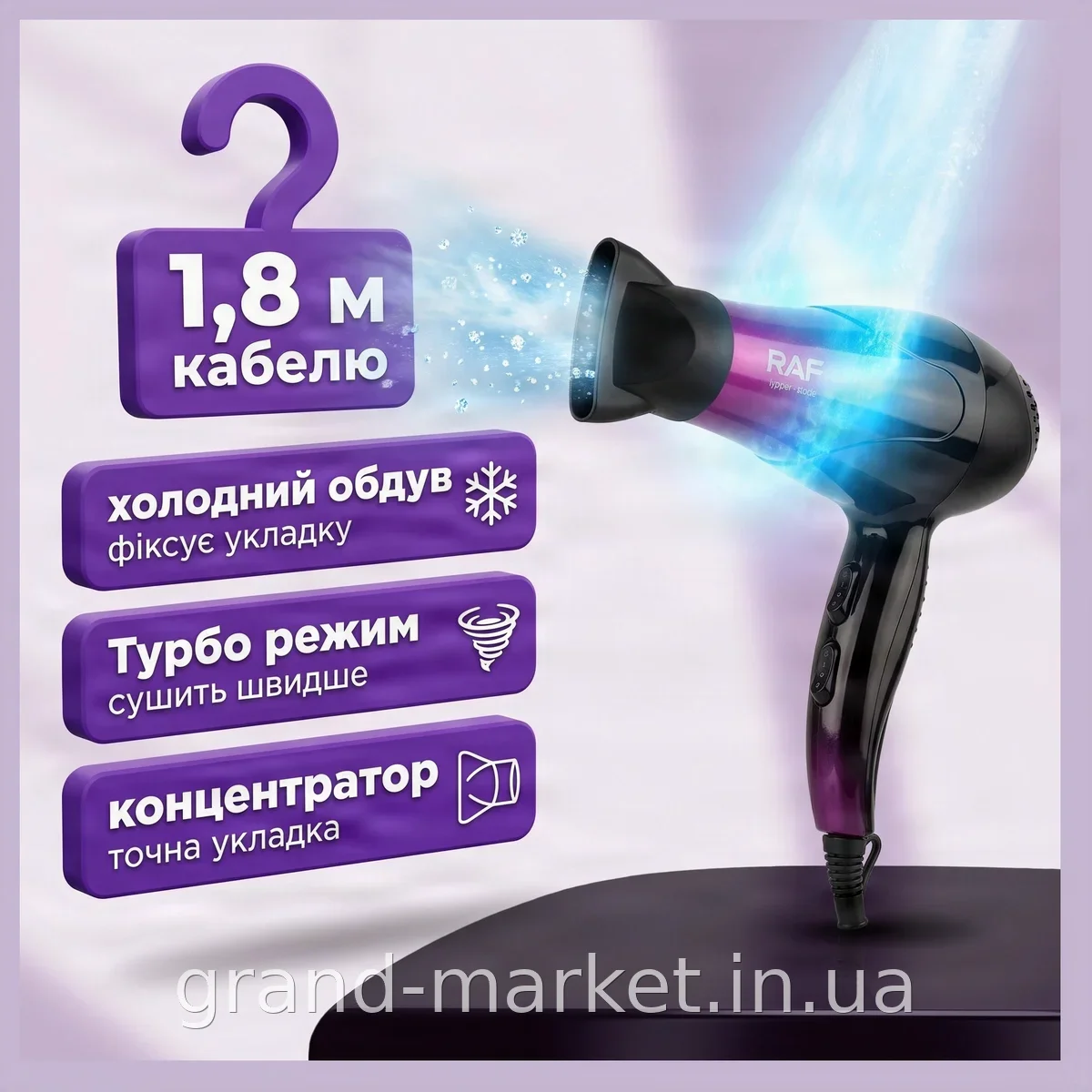 Фен для волос компактный дорожный RAF R.4554P 900 Вт, 3 режима нагрева, холодный обдув, насадка-концентратор