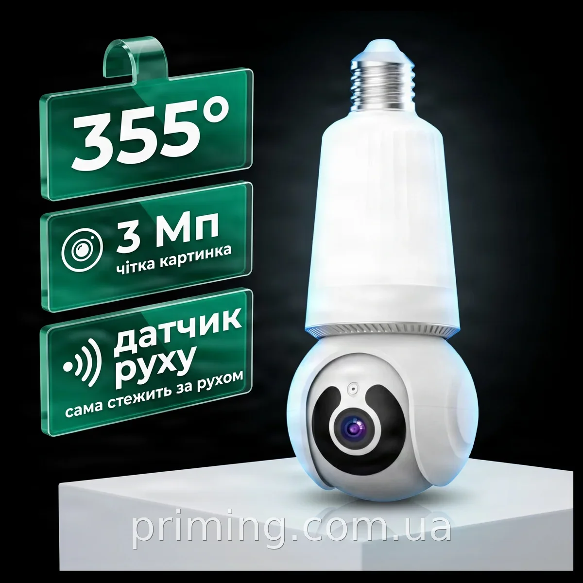 Wi-Fi камера видеонаблюдения в патрон E27 3Мп для дома, поворот 355°, датчик движения, цветное изображение
