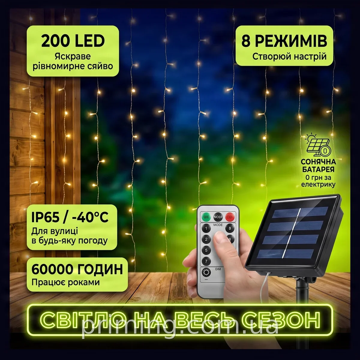 Гирлянда-штора Роса 3×2 м 200 LED капля теплый белый на солнечной батарее с пультом для улицы IP65