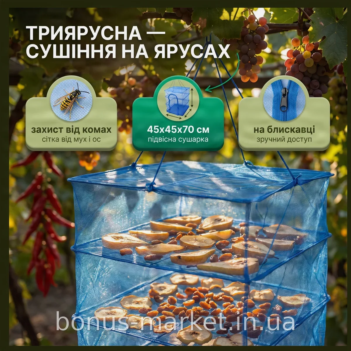 Сетка для сушки фруктов овощей и рыбы трёхъярусная 45х45х70 см с мелкой защитной сеткой и верёвкой для подвеса