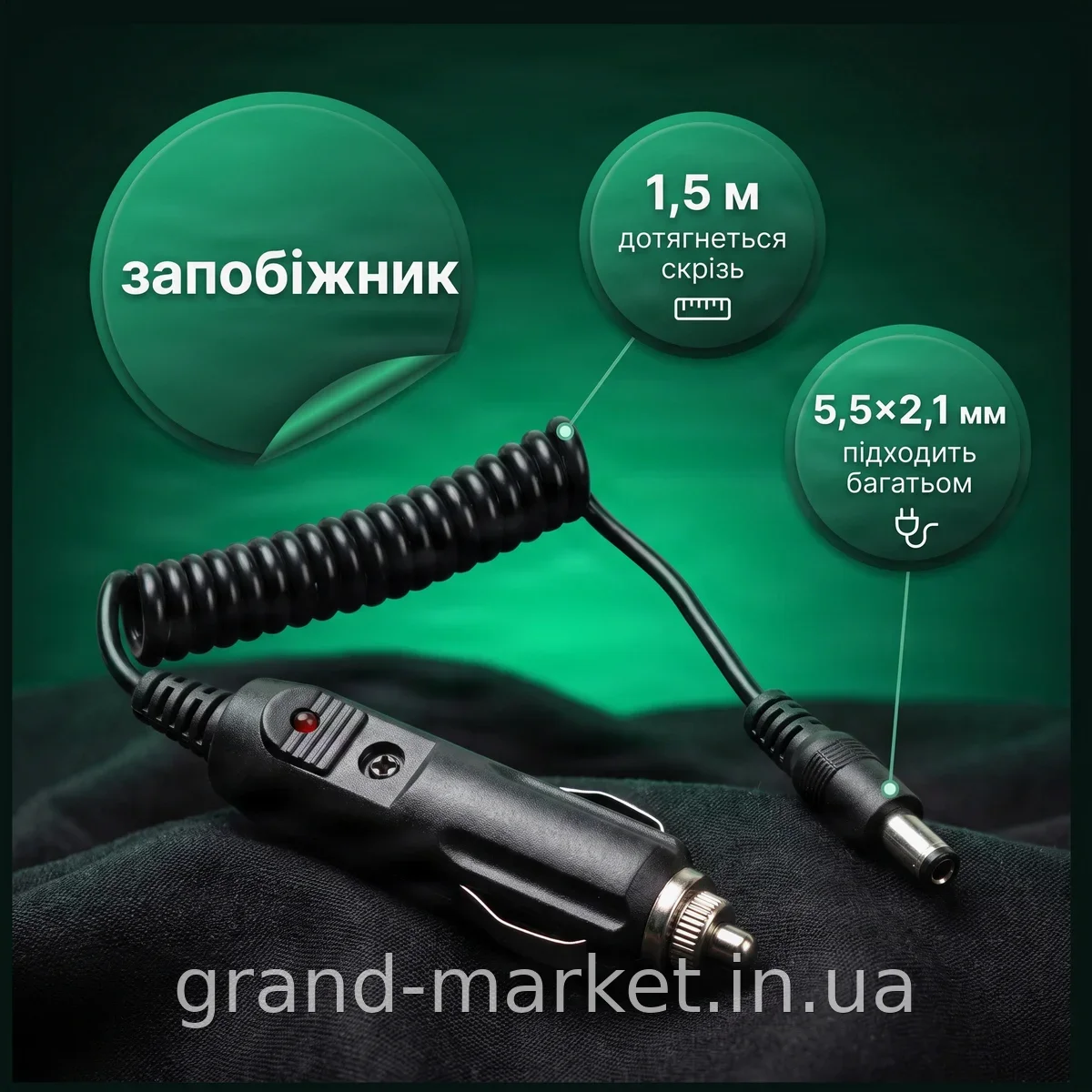 Автомобільний адаптер живлення в прикурювач 12В 10А для ТВ тюнера, відеореєстратора, навігатора, рації