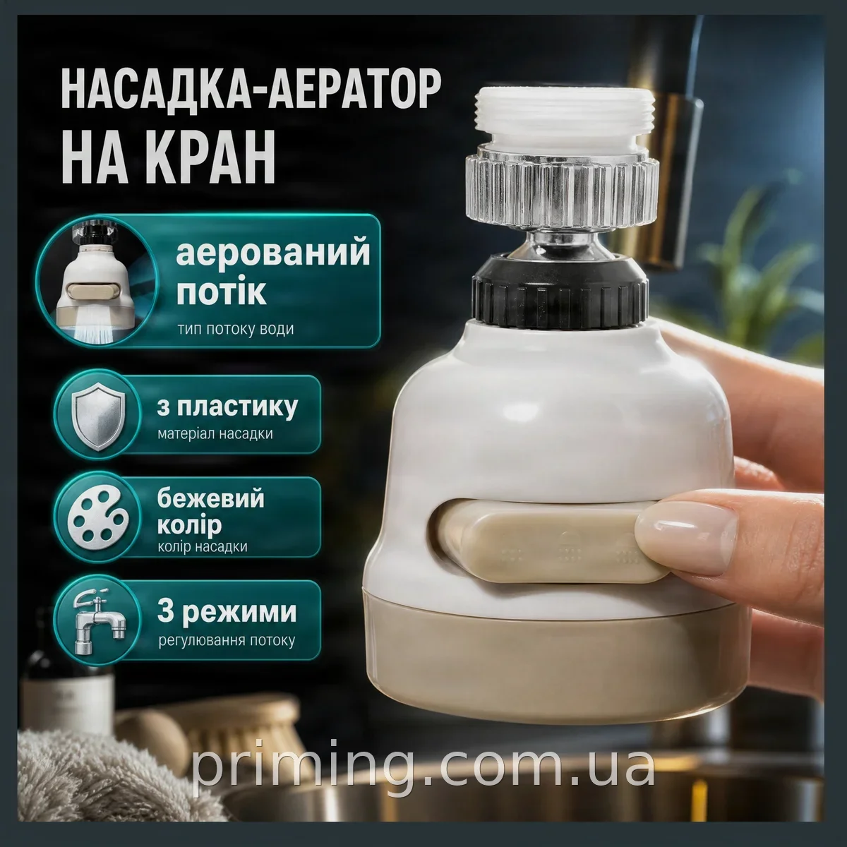 Насадка на кран Water Saver 360 градусов - аэратор для економии води з 3 режимами потока та вращением 360