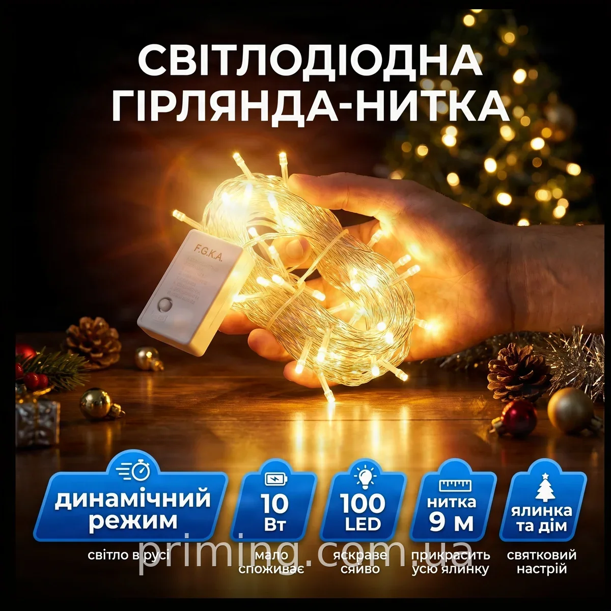Світлодіодна гірлянда Нитка 9м 100LED теплий білий, на мережу 220В, силіконовий білий провід, модель RD-7140