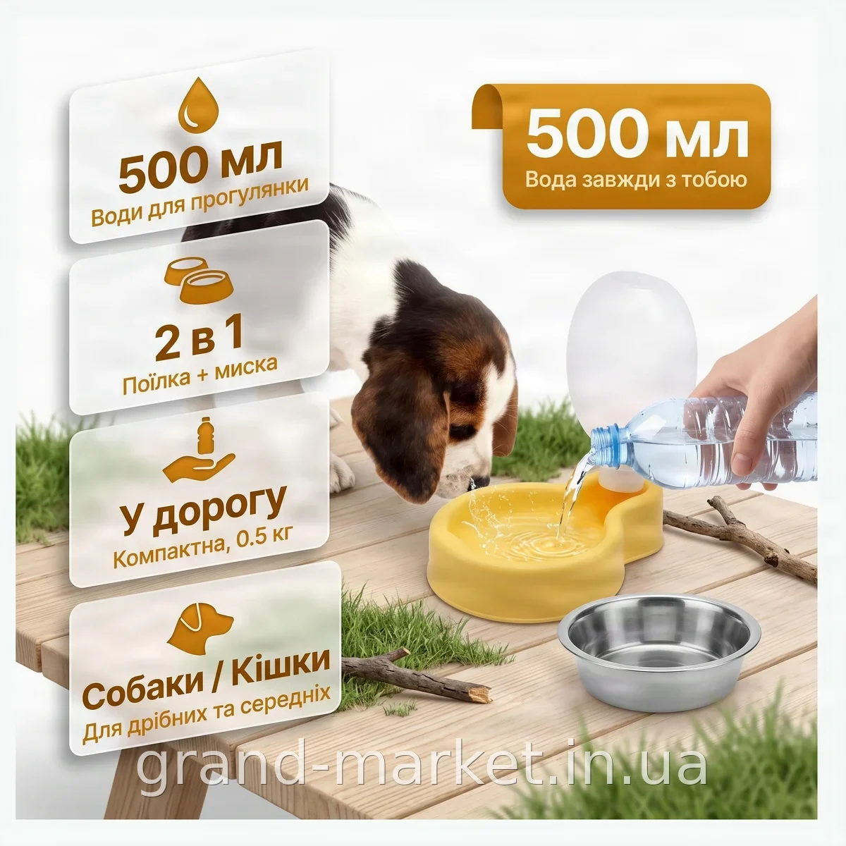 Портативна дорожня поїлка для собак AND-145, 500 мл, подвійна з мискою - пляшка для прогулянок і поїздок