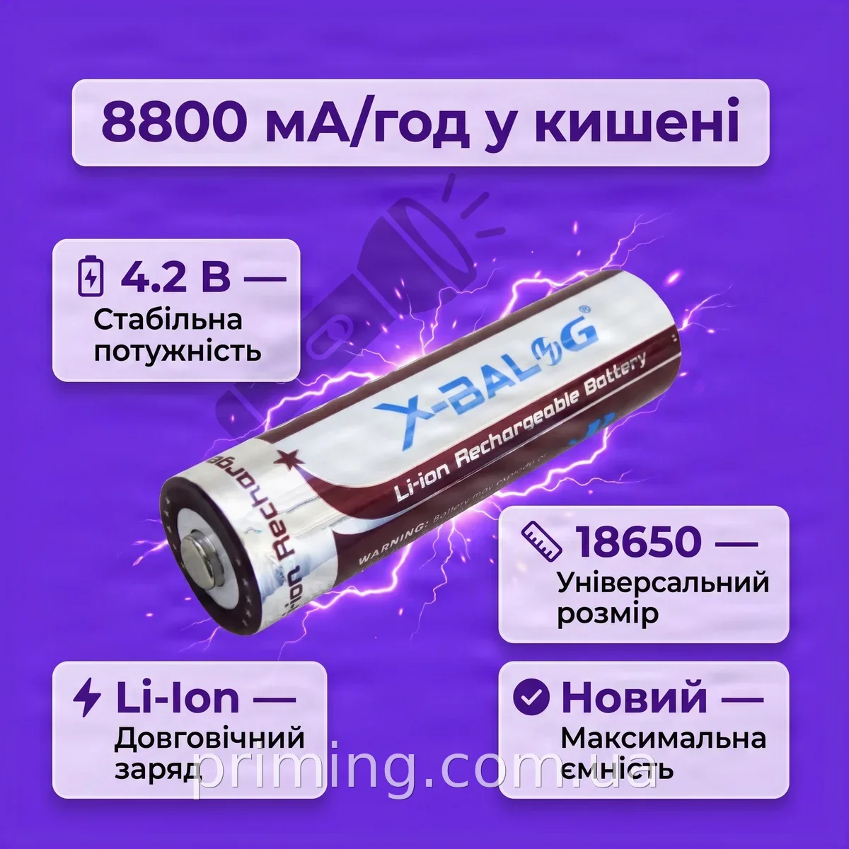 Аккумулятор 18650 X-Balog 8800mAh 4.2V Li-ion для мощных фонарей и электроники - надёжный источник энергии