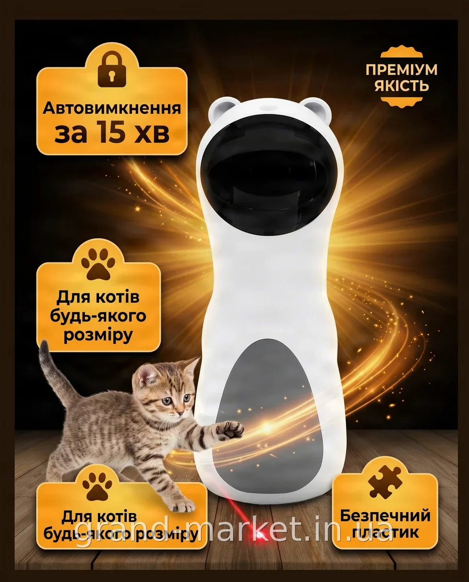 Умная автоматическая лазерная игрушка для кошек с автозапуском, прочный пластик, для мелких и крупных пород