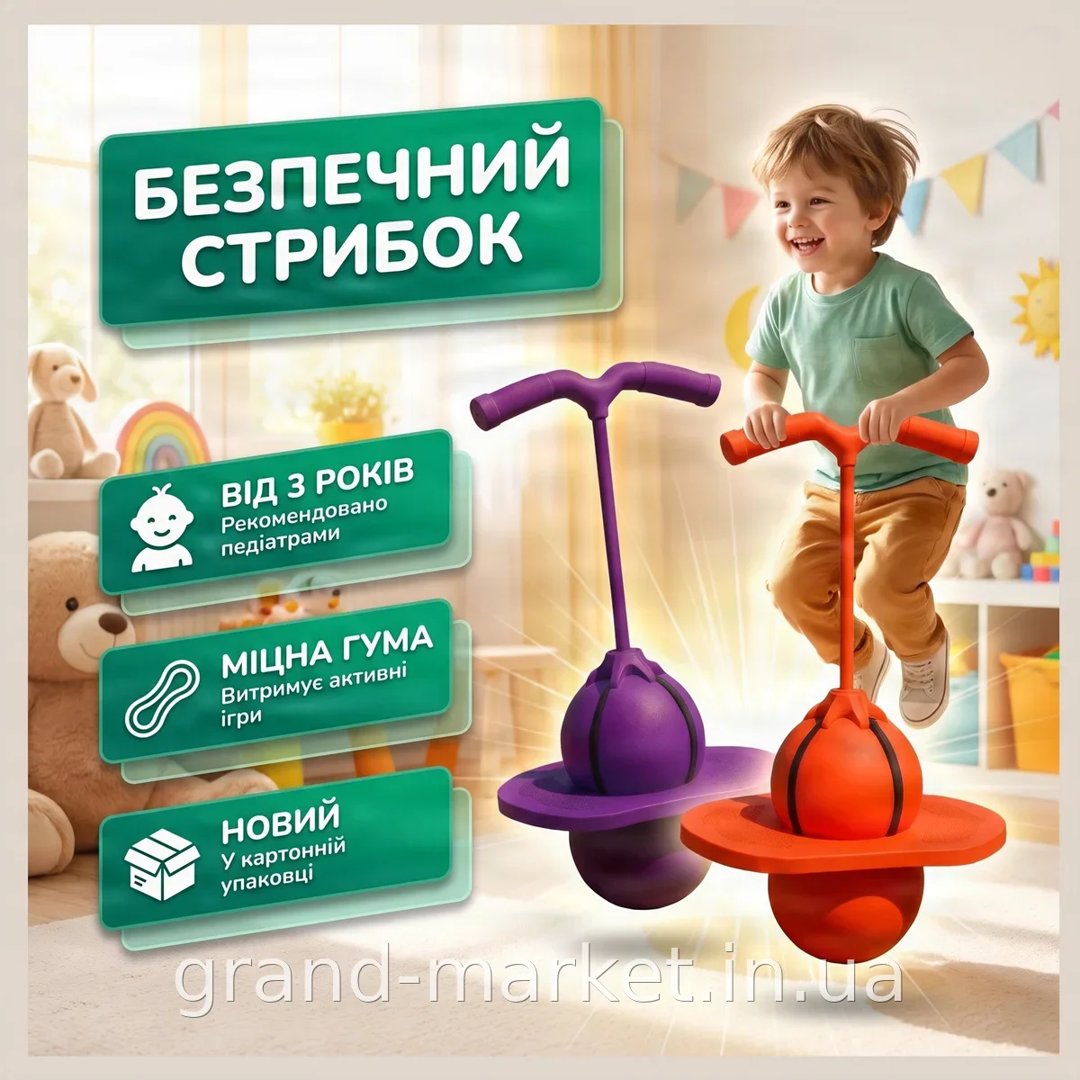 Дитячий стрибунець-джампер на резинці з ручкою для активних ігор від 3 років, балансир для хлопчиків і дівчаток