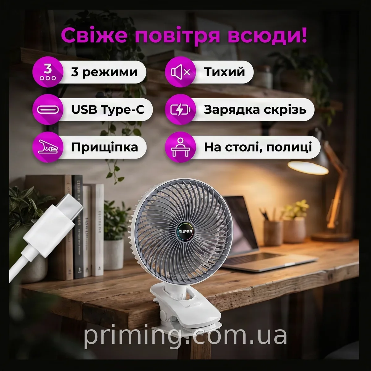 Аккумуляторний вентилятор на прищепке с 3 скоростями и светом LED, подставка и зарядка Type-C B1 для дома