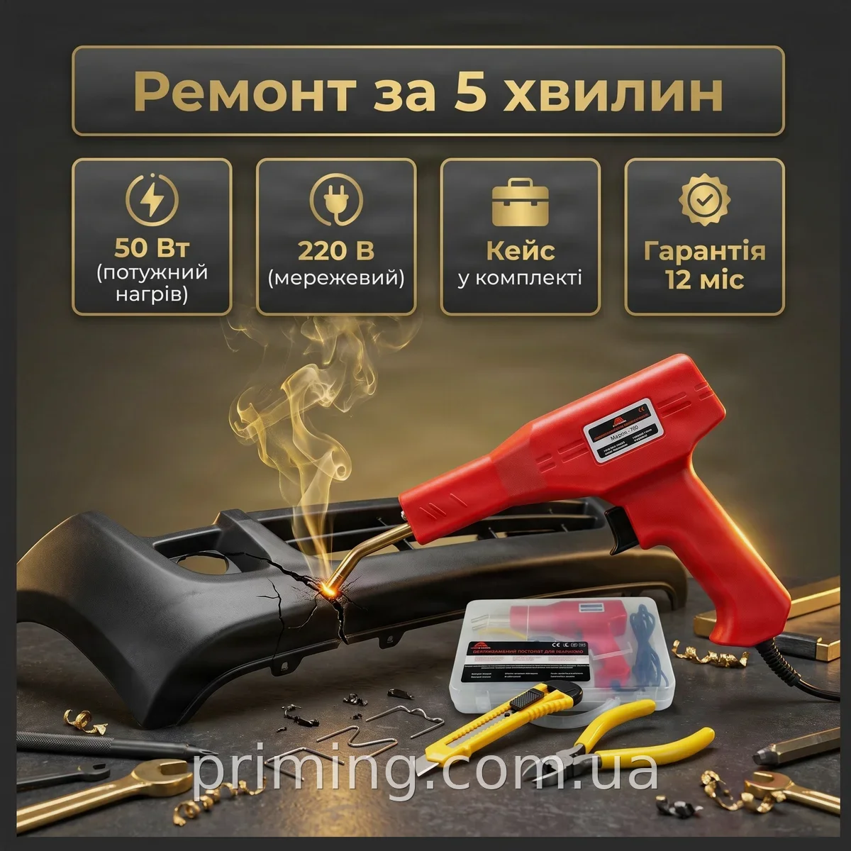 Паяльник импульсный для ремонта пластика и бамперов 50 Вт 220 В, набор с кейсом и 200 скобами для авто