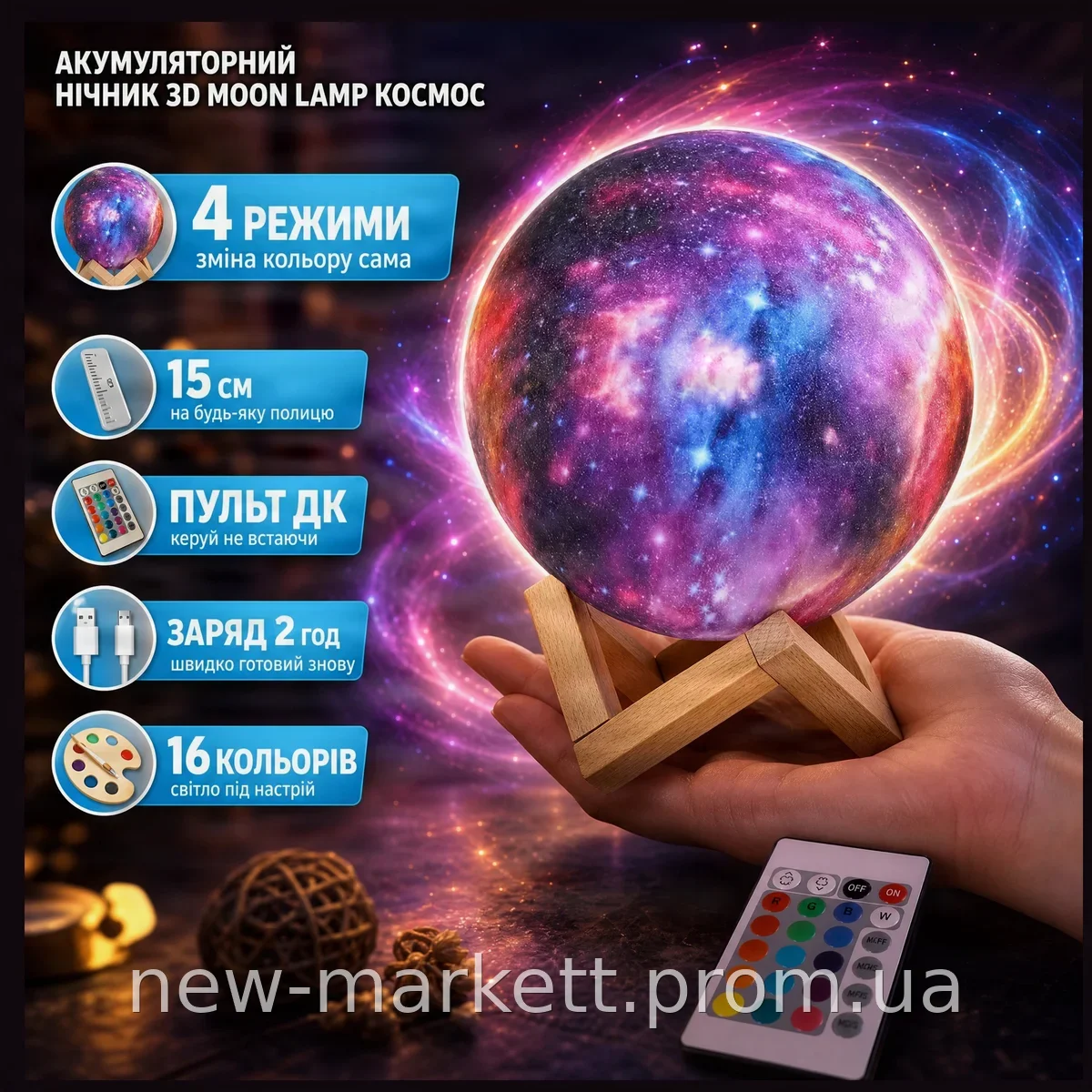 3D Moon Lamp ночник Космос 15 см аккумуляторный беспроводной с пультом на 16 цветов свечения светодиодный